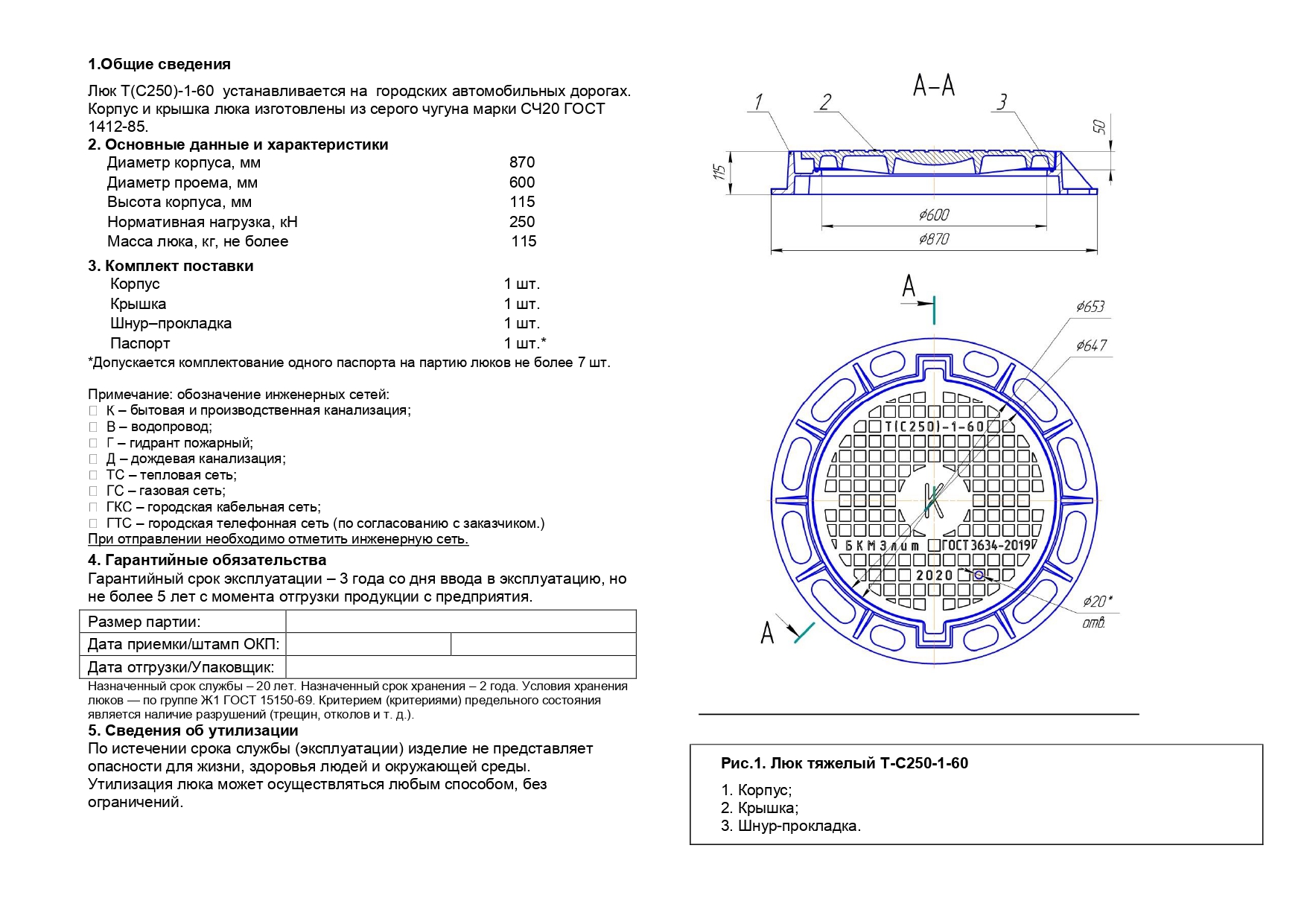 Люк нормы. Люк чугунный т (с250) - 1-60 в ТМР. Люк ТМ (d400)-к.7-60. Тяжелый магистральный люк чертеж. Люк чугунный ТМР с250 -1-60. Люк 3634-99 тяжелый (с250)-1-60 250 кн Кронтиф чертёж.