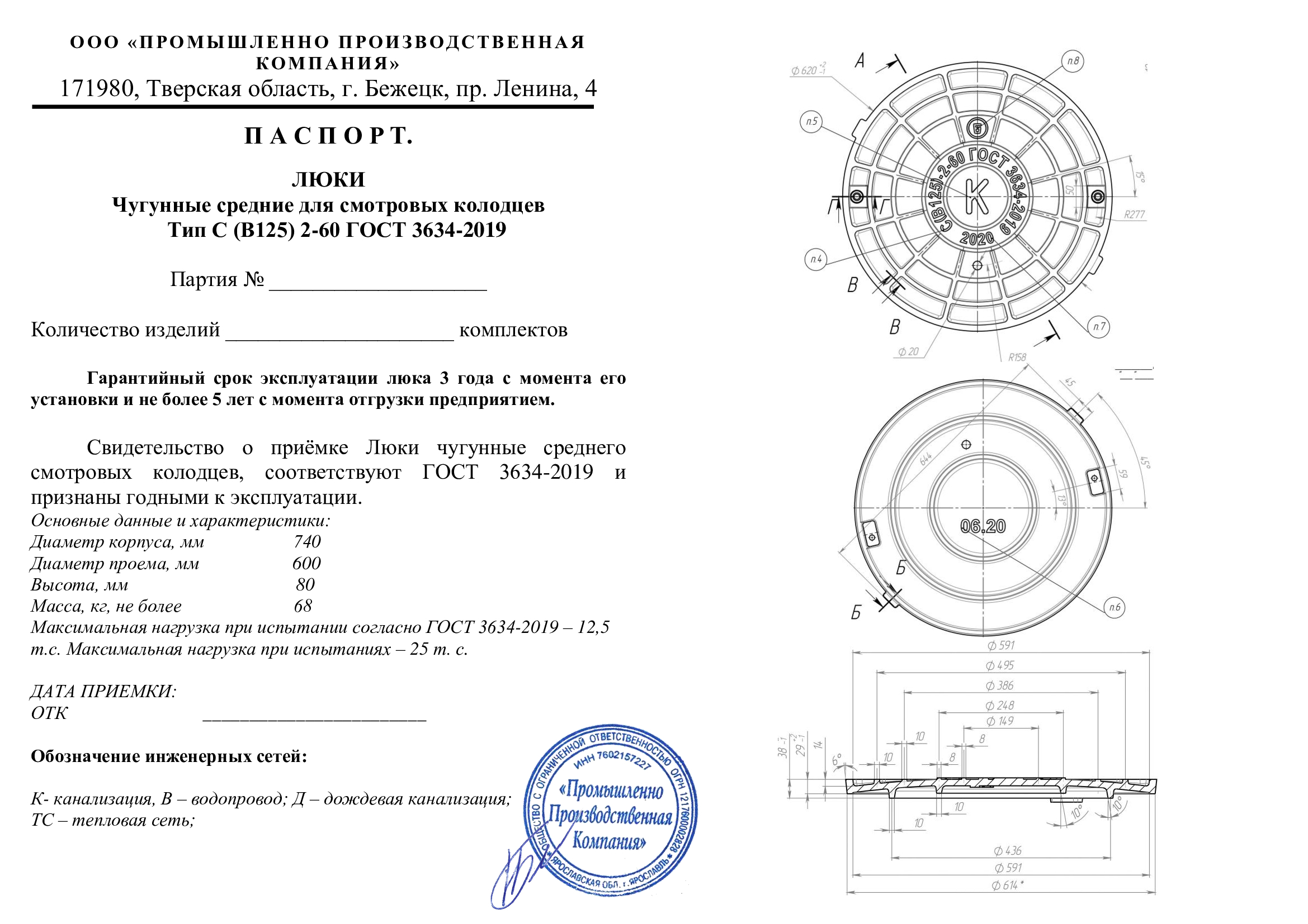 Люк чугунный средний тип C(В125)-В-2-60 с запорным устройством