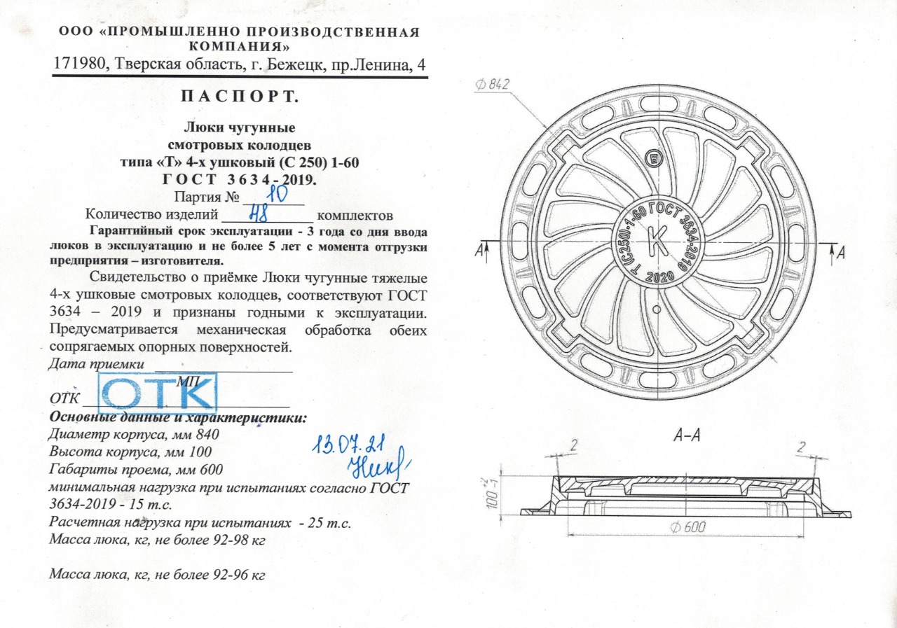 Люк чугунный тяжелый тип Т(С250)-МГ-1-60 4-х ушковый