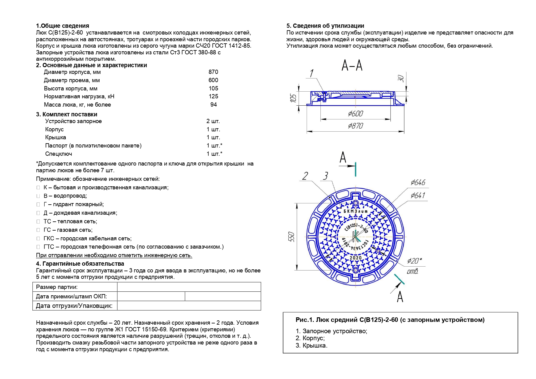 Запорное устройство чугунного люка